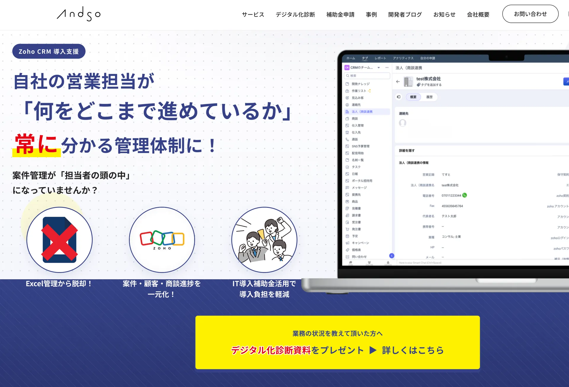 ZohoCRM 導入支援